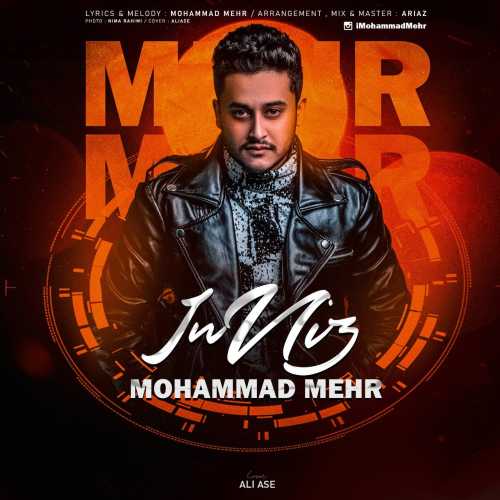 دانلود آهنگ محمد مهر این نیز